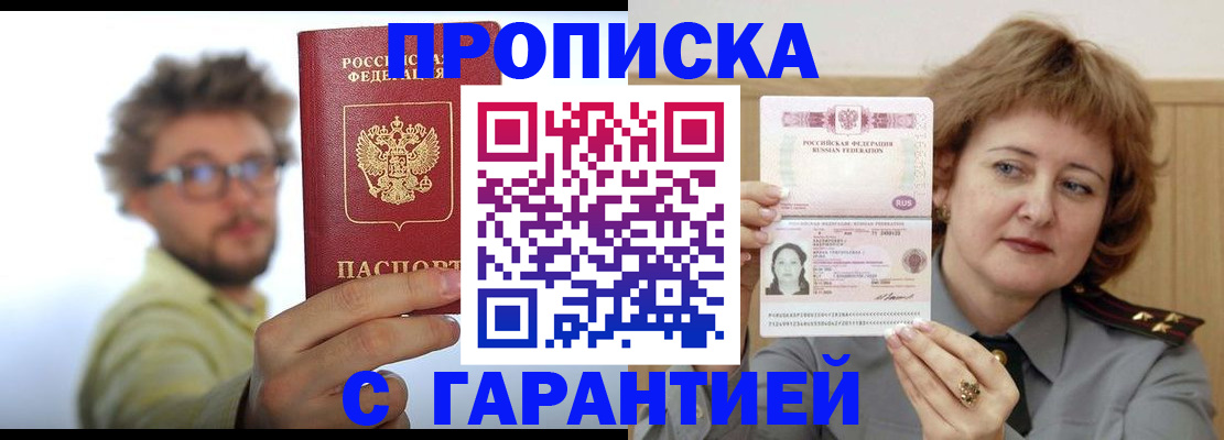 прописка штамп в Костроме